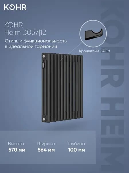 Радиатор Heim 3057 12 секций с боковым подключением 3 4