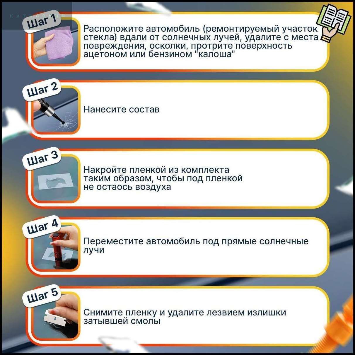 Клей автомобильный Гель, 2 мл, 1 шт.
