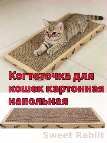 Когтеточка для кошек картонная напольная 43х21 лежанка; крафт .