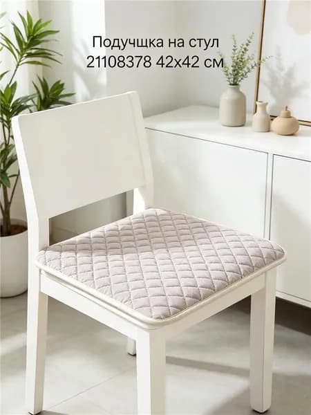 Подушка на стул 6ZK1780661269 30x30 см