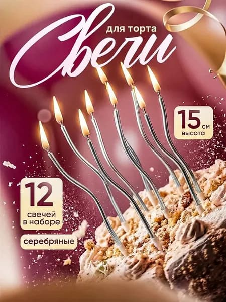 Свечи для торта "Без отдушки", 15 см х 0.4 см
