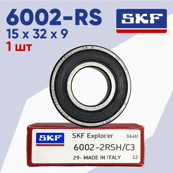 Подшипник 6002 2rs SKF (6002rs/ 180102) размер 15*32*9