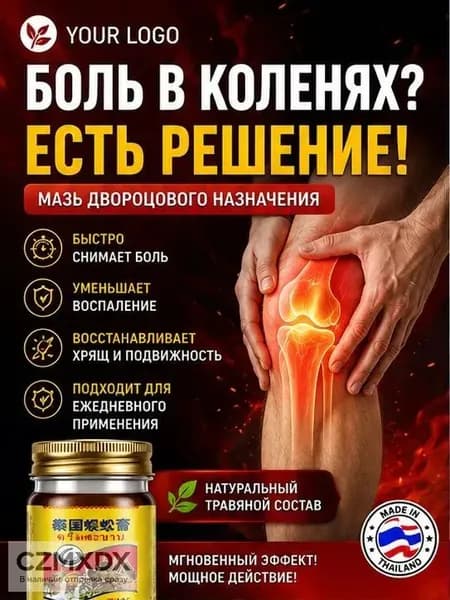 Тайский бальзам Сороконожка от боли в суставах и косточки на ноге, 55 г