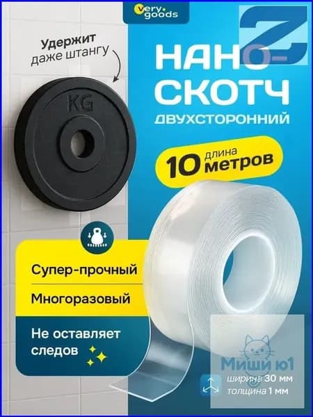 Клейкая лента канцелярская 30 мм x 10 м, 1 шт.
