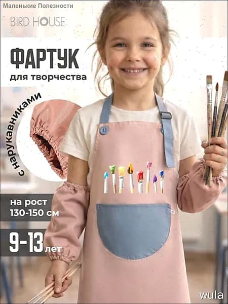 Детский фартук с нарукавниками Birdhouse