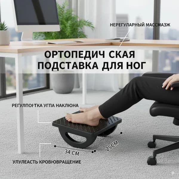 Подставка под ноги Офисная, 30х13х24 см