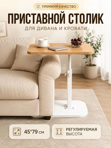 Приставной столик, 30х45х40 см
