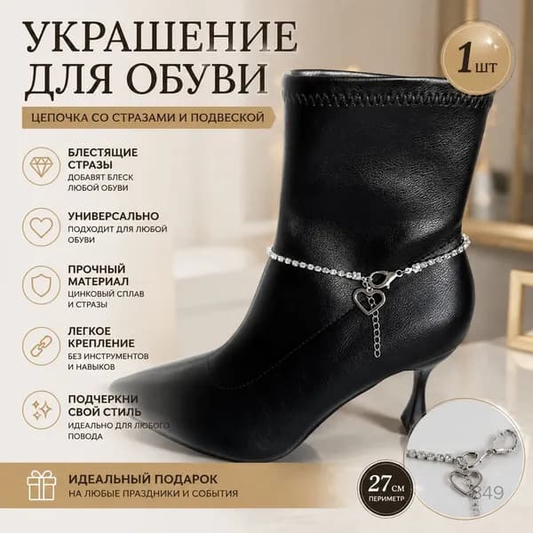Декор для обуви 1 шт