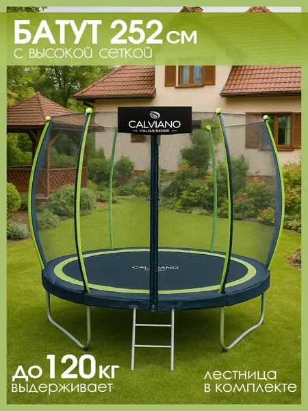 Батут детский / батут с защитной сеткой 252 см (8 ft) с лестницей Calviano Master зеленый