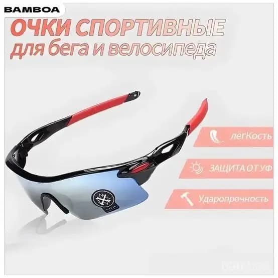 BAMBOA Очки для занятий спортом