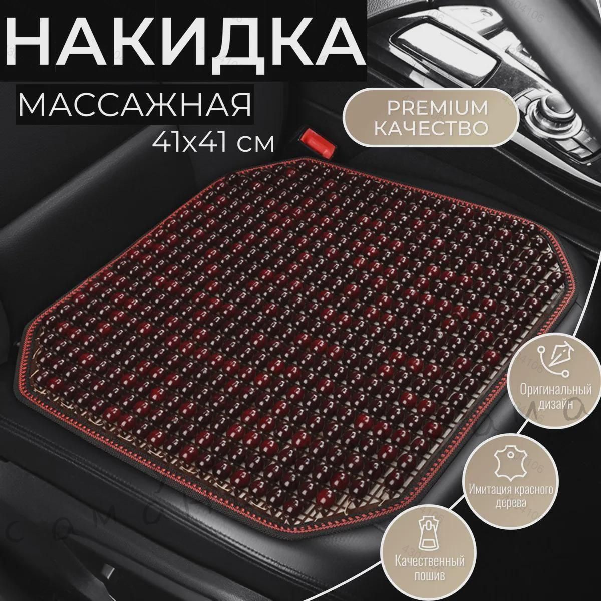 Накидка автомобильная на Сиденье пассажирское, Сиденье водительское, Дерево, 1 шт.