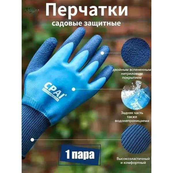 Садовые перчатки проколостойкие и водонепроницаемые
