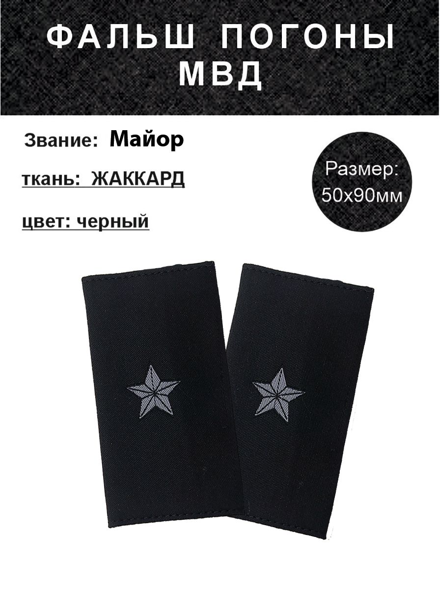 Аксессуар для военной формы