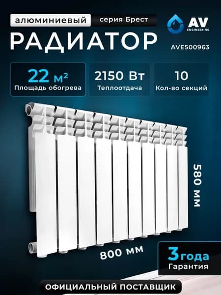 Радиатор отопления алюминиевый 500 96 10 секций