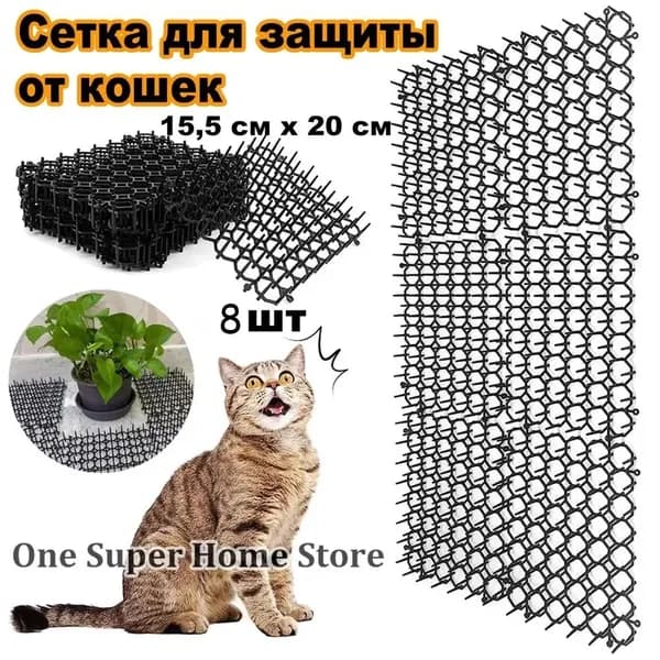 Сетка для защиты от кошек, сетка для изоляции балкона, коврик от колючек, предотвращает лазание домашних животных 15,5 см*20 см, 8 шт