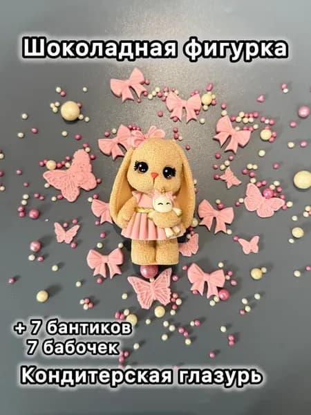 фигурка из шоколадной глазури Зайка с единорогом с бантиками