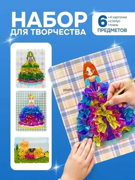 dabang Набор для творчества для девочек