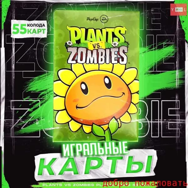 Карты игральные Plants Vs Zombies / Покерные карты Растения против Зомби / 55 шт