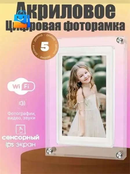 5" дюйма Электронная Акриловая цифровая фоторамка FRAMEO с сенсорным автоматическим переворотом для обмена фотографиями и видео в любое время. IPS HD. Разрешение 854x480 пикселей