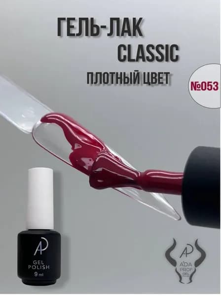 A'da prof Гель-лак LIMITED 9 ml №053