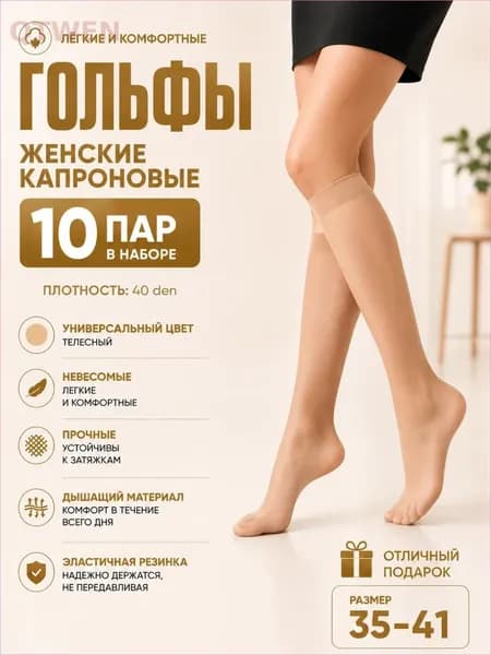 Гольфы женские Носки женские, 10 пар