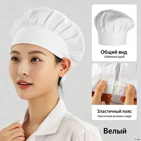 Шеф-повара шапочка регулируемая белая 1шт
