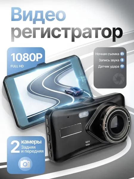 Видеорегистратор автомобильные с HBI регистратор автомобильный / черный