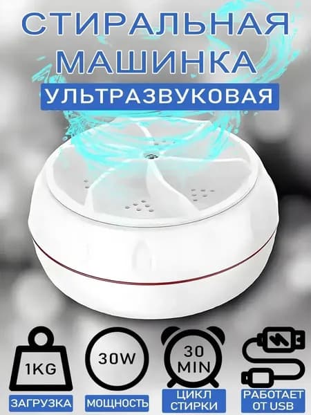 портативная стиральная машина мини