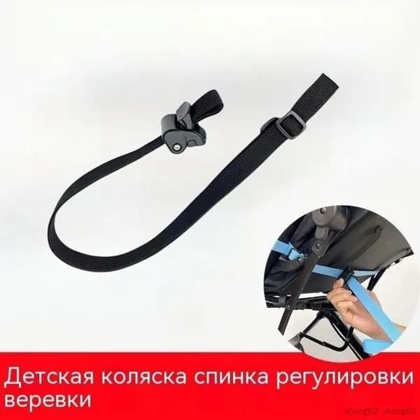 Ремень регулировки спинки коляски, нейлоновая пряжка, нескользящий, 60 см