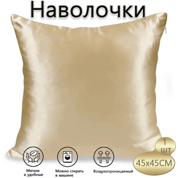 Baiyunpiaopiao Наволочка, Лавсан, 45x45 см  1шт