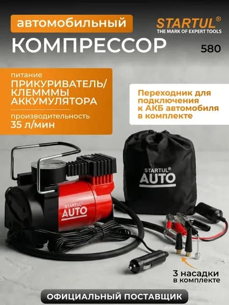 Компрессор автомобильный от прикуривателя Auto 580 SG1701