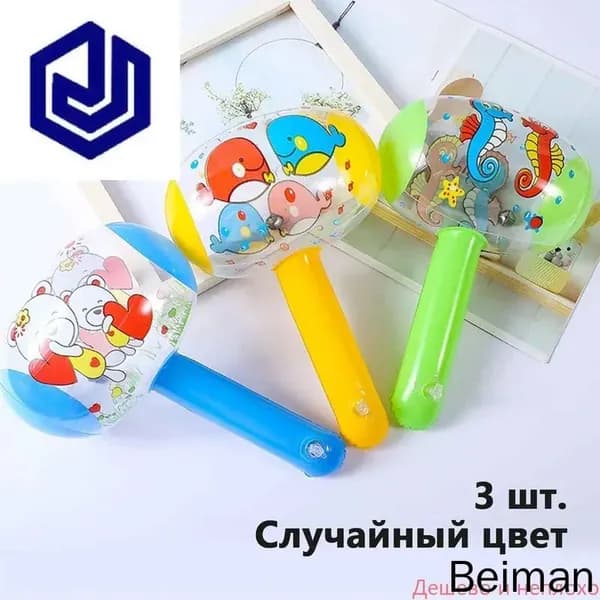 3 случайные детские надувные игрушки длиной 22 см с пневматическими молотками