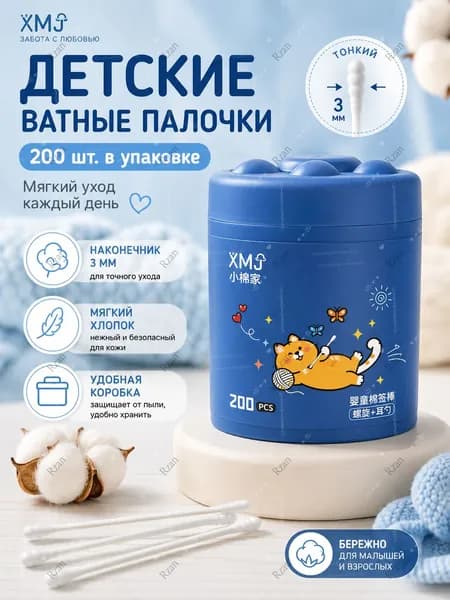 Ватные палочки, 202 шт.