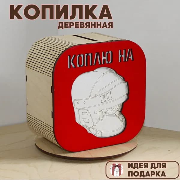 Копилка деревянная