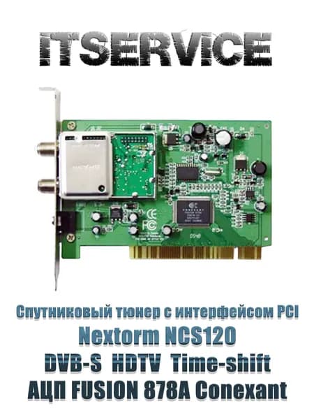 DVB карта Nextorm NCS120 PCI спутниковый тюнер