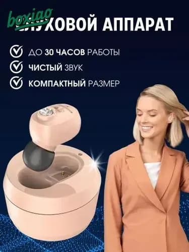 Слуховой аппарат цифровой VHP-1607 с зарядным устройством USB для пожилых и взрослых, усилитель слуха для слабослышащих, бежевый цвет