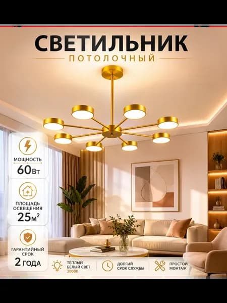 Светильник потолочный люстра