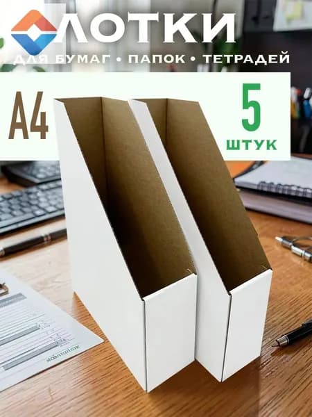 Лоток для бумаг и документов вертикальный, А4