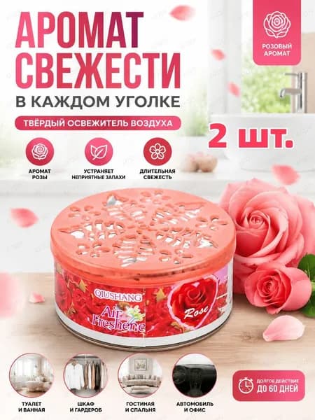 Твердый освежитель воздуха, эффективный дезодоратор и удаление запахов, стойкий аромат, используется в гостиных, туалетах, автомобилях и т. д.