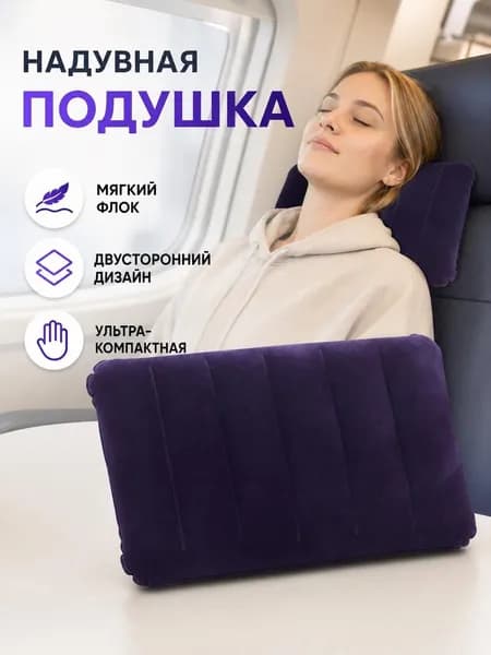 Подушка надувная 47х30/Подушка туристическая 47х30