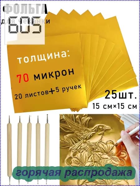 Фольга цветная для черчения A4