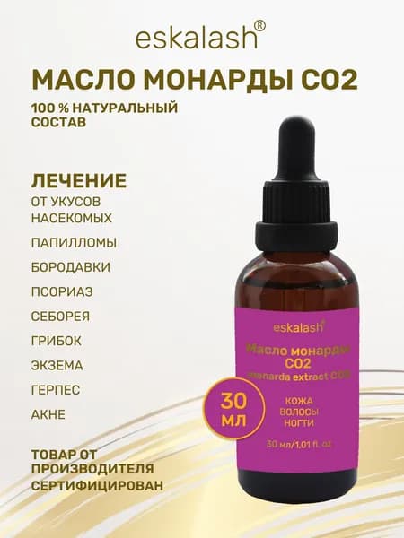 Экстракт масло монарды СО2