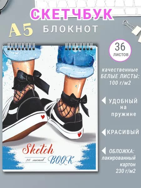 Скетчбук для рисования, блокнот для скетчинга Sport 2, А5 36 листов, спираль