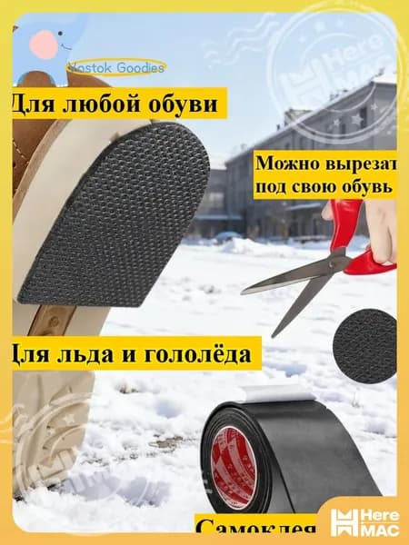 Наклейки противоскользящие на подошву