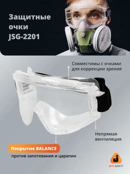 Очки защитные, цвет: Прозрачный, 1 шт.