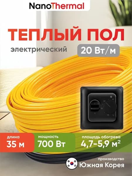 Электрический теплый пол в стяжку NanoThermal NGS - 700Вт (4,7 - 5,9 кв. м.) + Терморегулятор Menred 70.26 (черный)