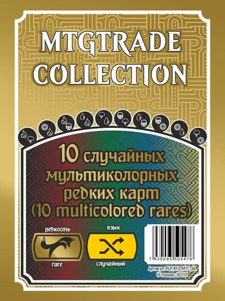 MTG: 10 случайных редких многоцветных карт (10 multicolored rares)