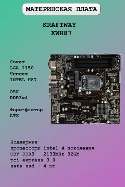ASRock KWH87, LGA 1150, DDR3, Материнская плата