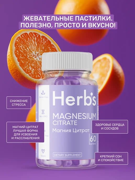 Мультивитамины с Магнием Цитрат MAGNESIUM CITRATE
