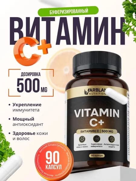 Витамин С+ 500 мг